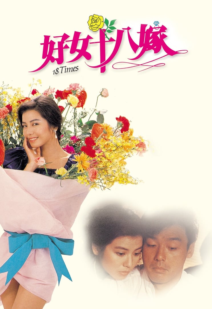 ดูหนังออนไลน์ฟรี 18 Times (1988)