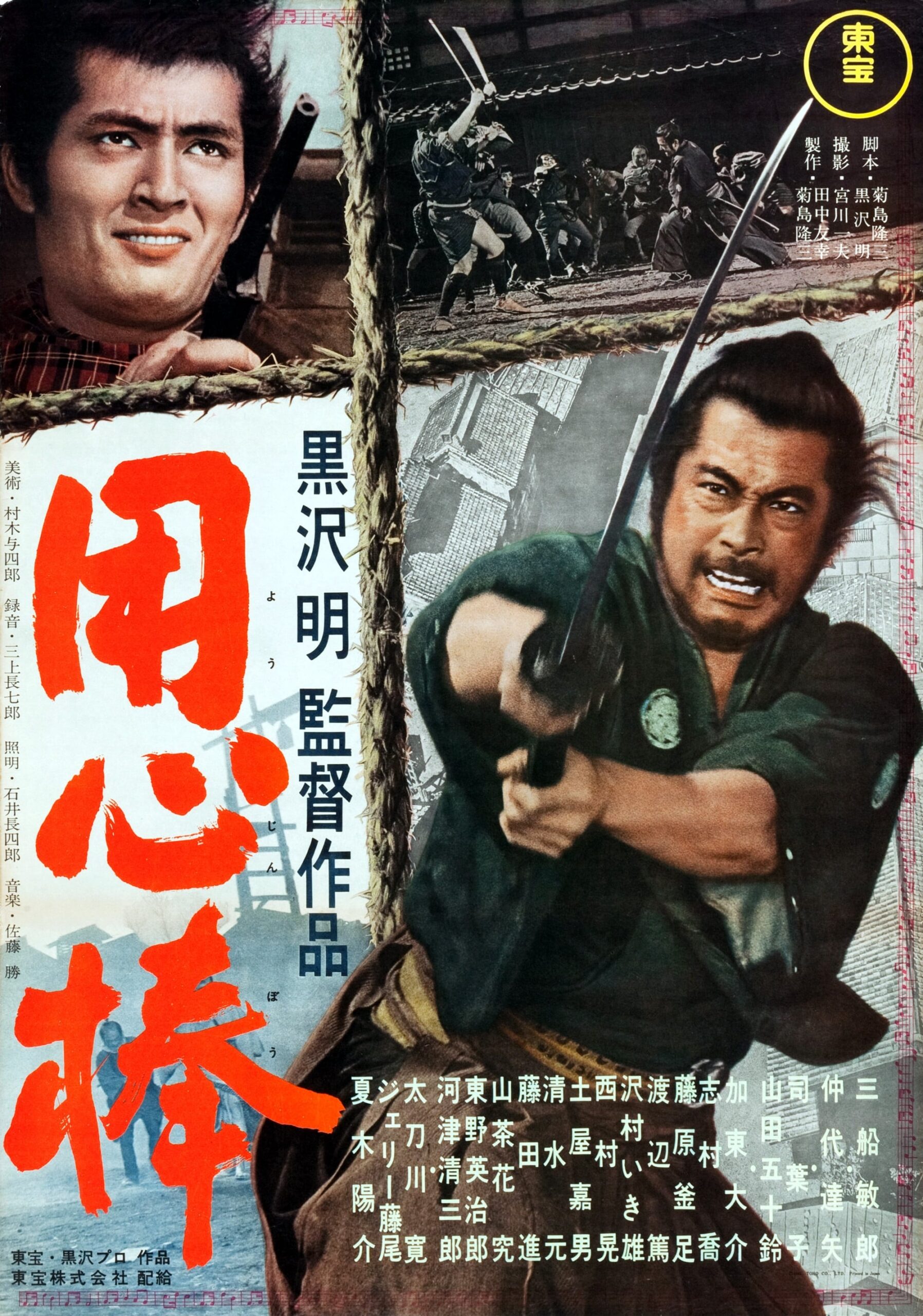 ดูหนังออนไลน์ฟรี [Akira Kurosawa] Yojimbo (1961)