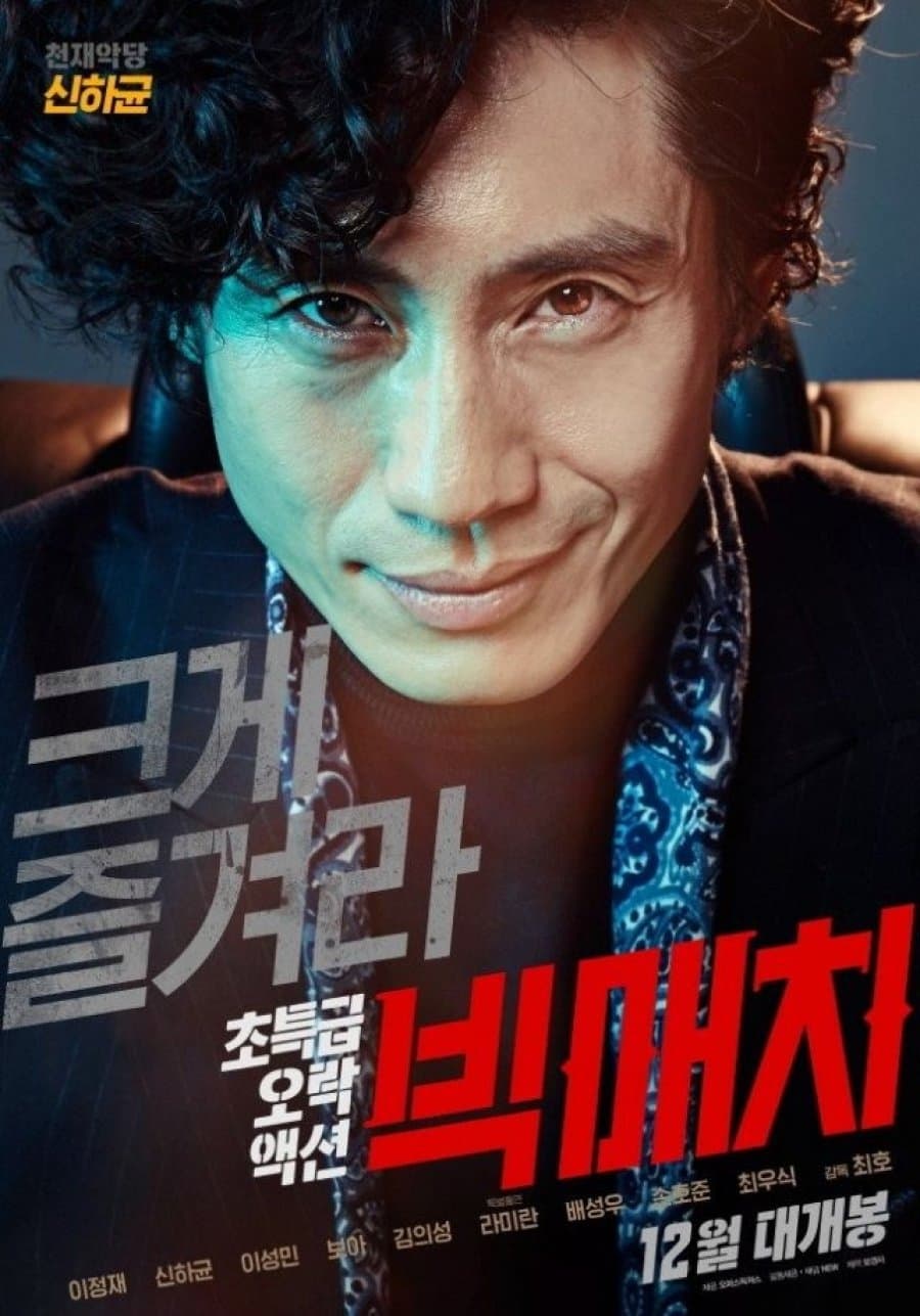 ดูหนังออนไลน์ฟรี Big Match (2014)