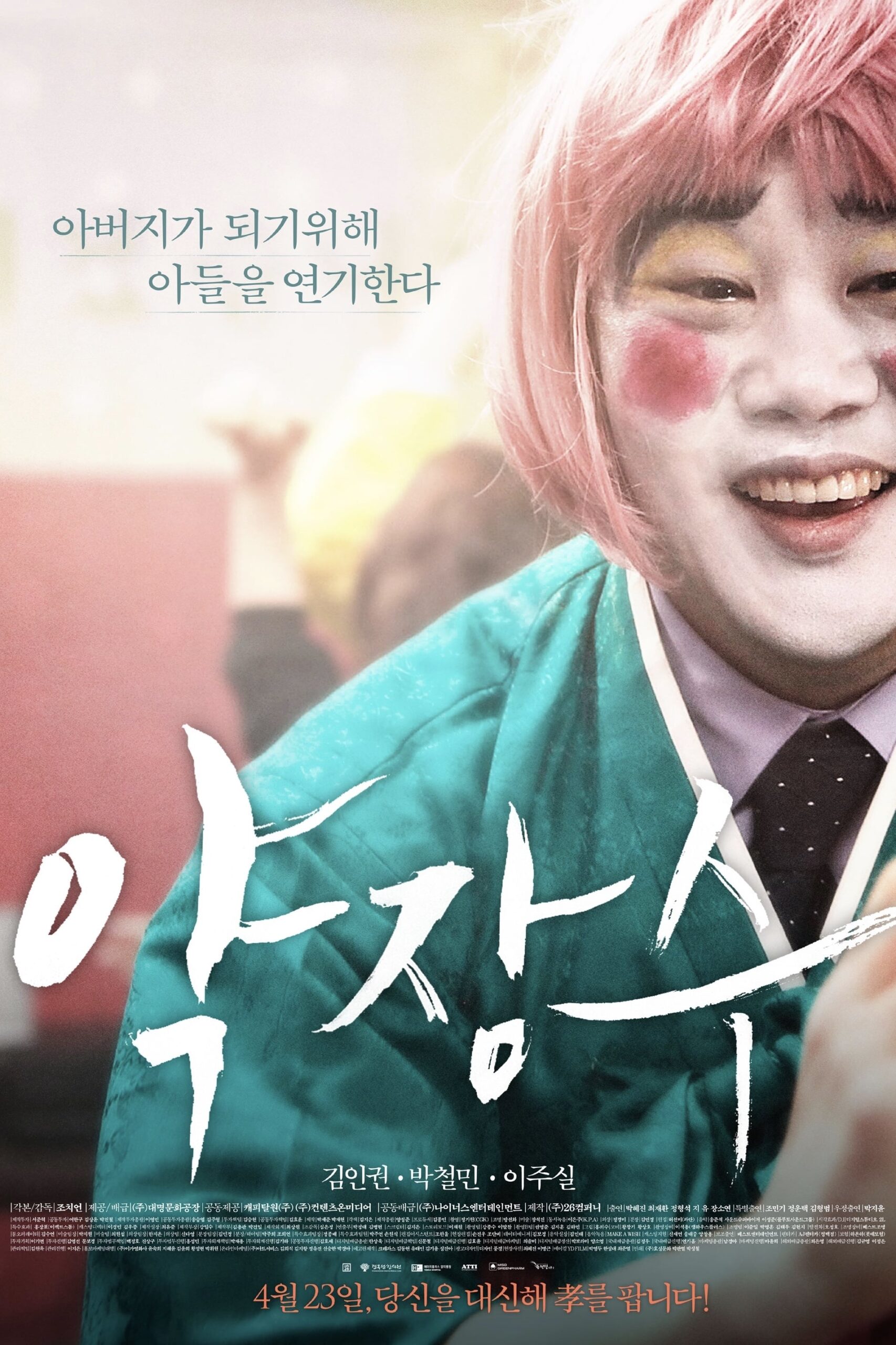 ดูหนังออนไลน์ฟรี Clown of a Salesman (2015)