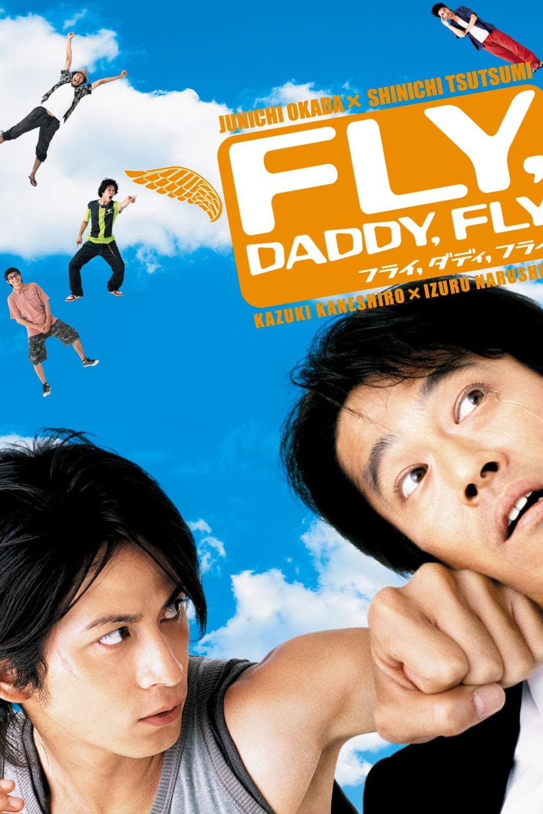 ดูหนังออนไลน์ฟรี Fly, Daddy, Fly (2005)