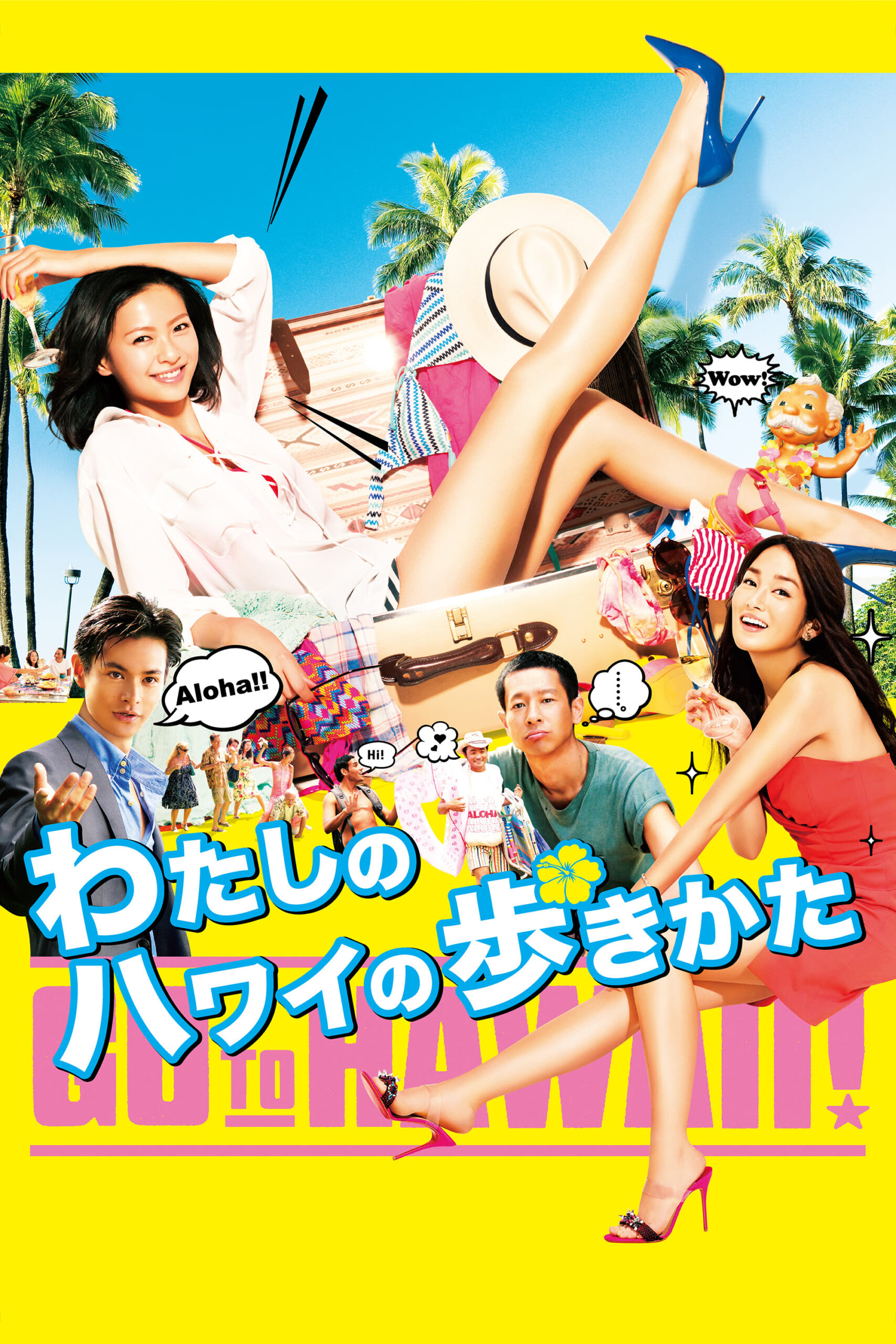 ดูหนังออนไลน์ My Hawaiian Discovery (2014)