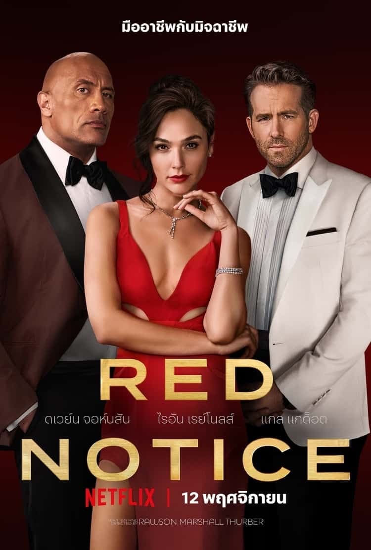 ดูหนังออนไลน์ฟรี Red Notice (2021)