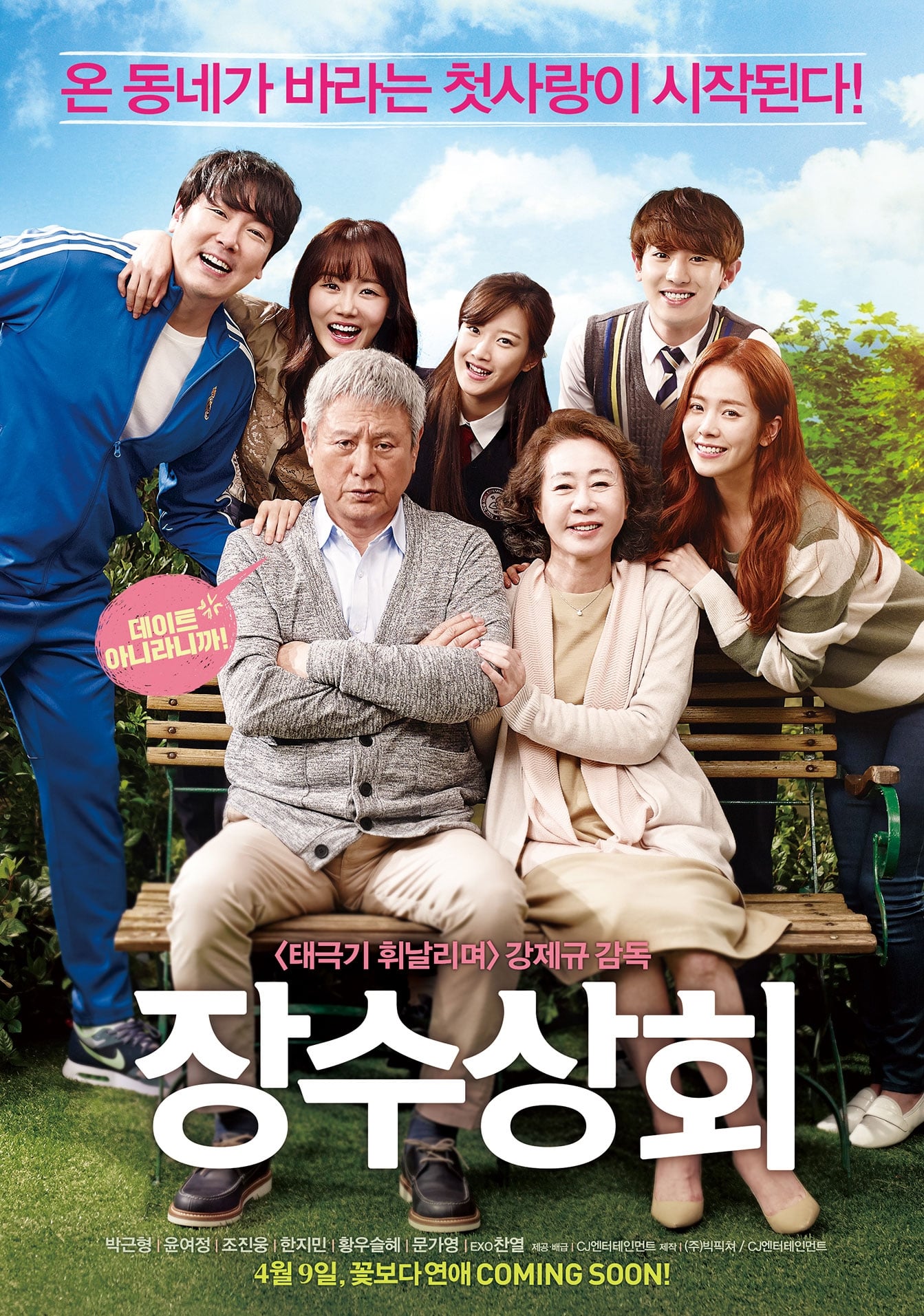 ดูหนังออนไลน์ฟรี Salut D’Amour (2015)